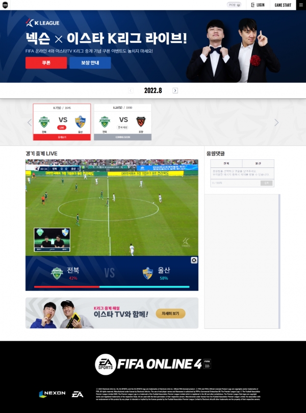 넥슨 '피파 온라인 4', 게임사 최초 K리그 중계 시작