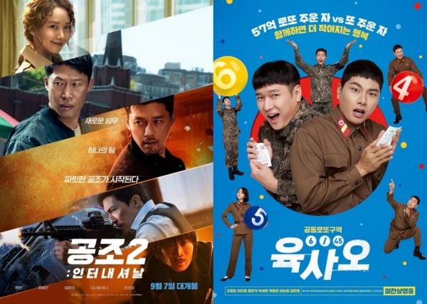영화 '공조2: 인터내셔날', '육사오(6/45)' 포스터. [사진=