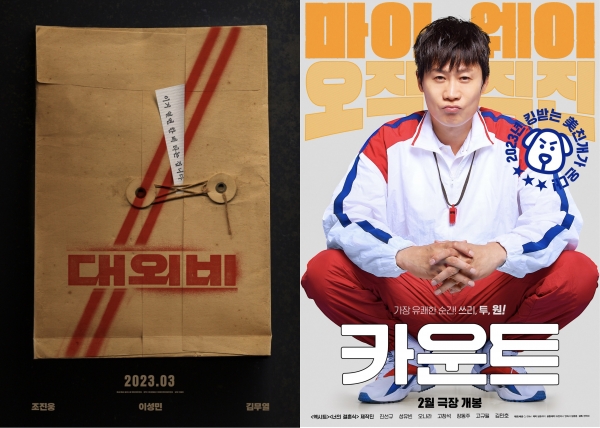 ‘아바타2’가 튼 물꼬, 극장가 한국영화 개봉 활개