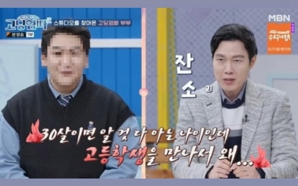 [사진=MBN 제공]