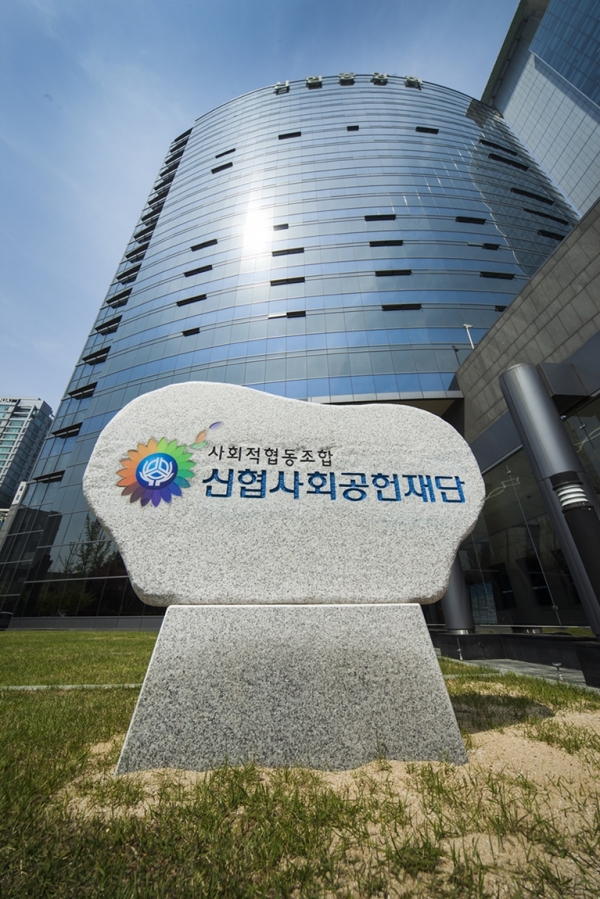 [사진=신협사회공헌재단 제공]